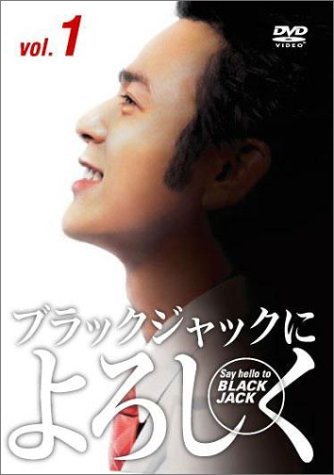 Black Jack ni yoroshiku - Plakátok