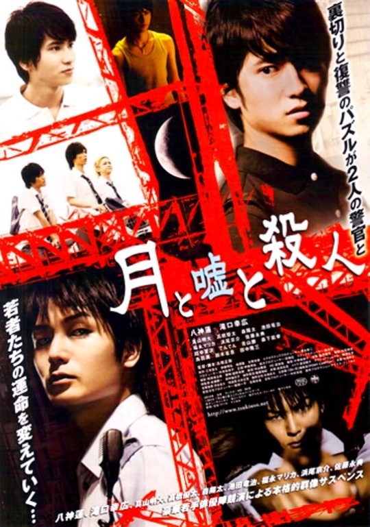 Tsuki to Uso to Satsujin - Posters