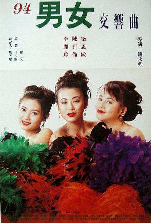 Feng chen san nu xia - Plakátok