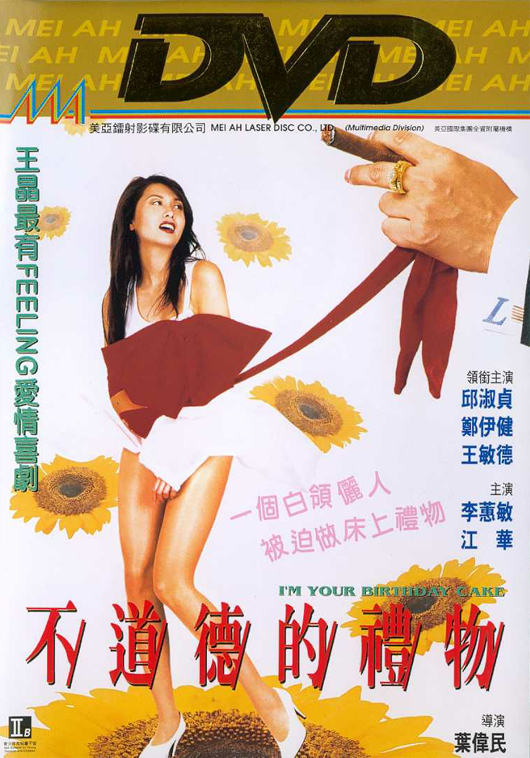 Bu dao de de li wu - Posters