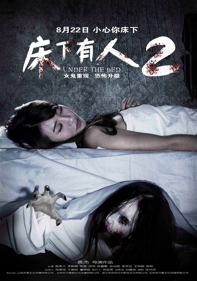Under The Bed 2 - Posters