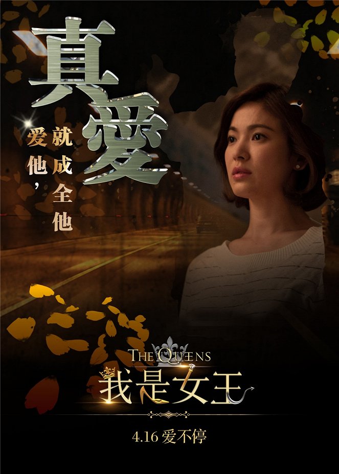 Wo shi nv wang - Posters