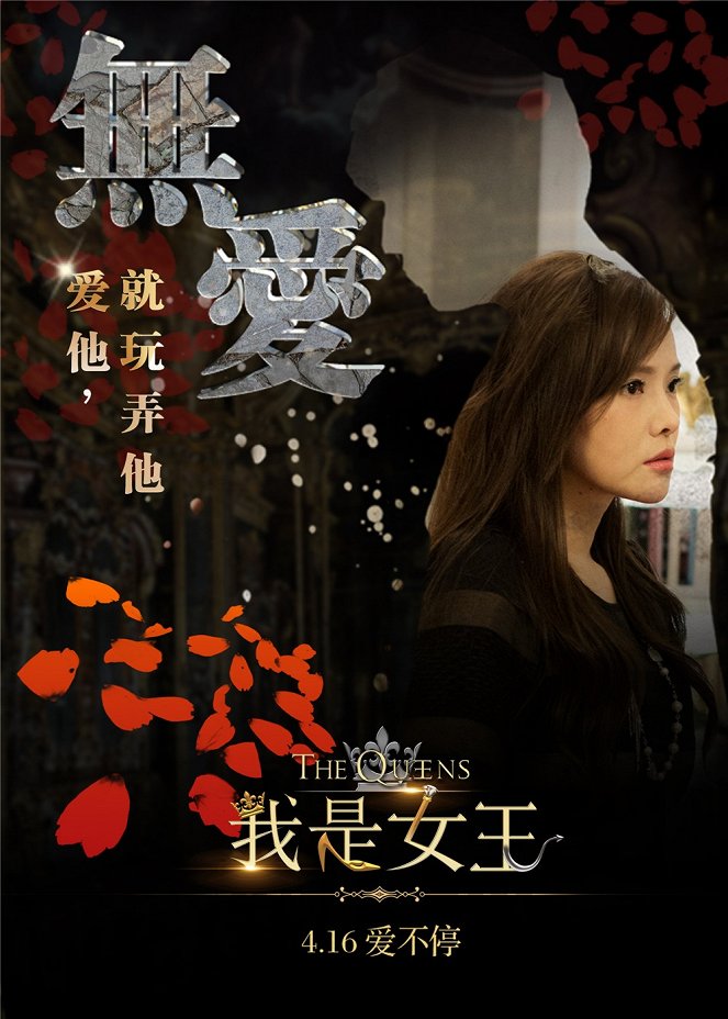 Wo shi nv wang - Posters