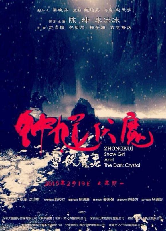 Zhong Kui: Snow Girl and the Dark Crystal - Plakaty