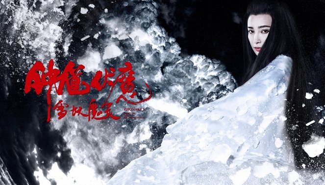 Zhong Kui: Snow Girl and the Dark Crystal - Cartazes