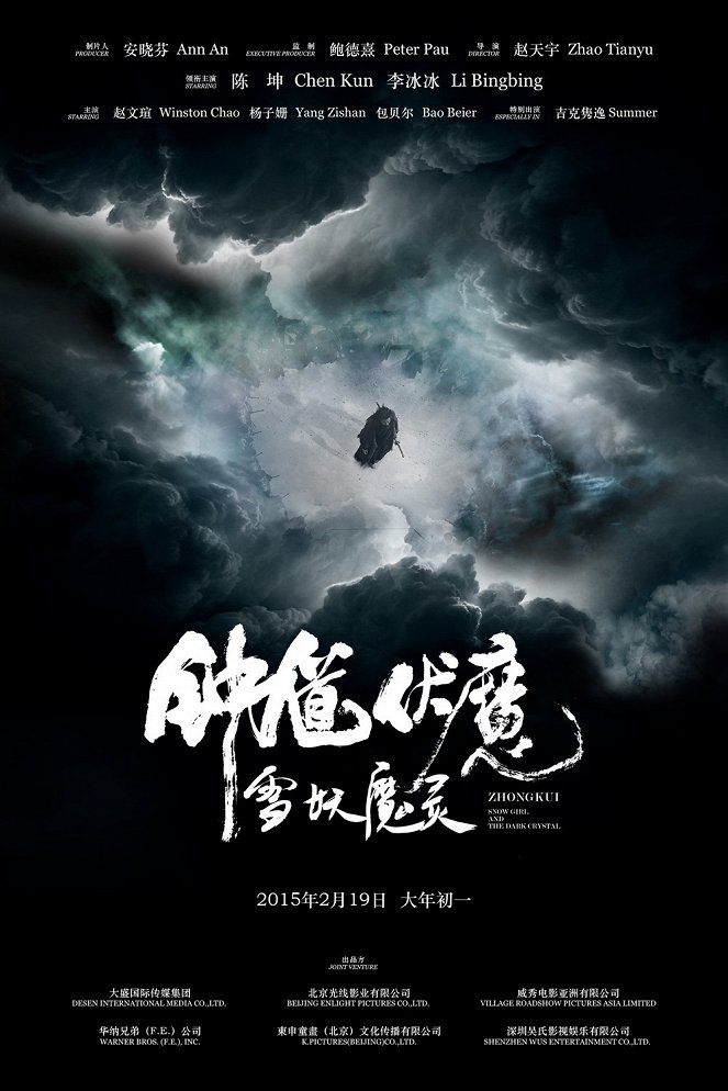 Zhong Kui: Snow Girl and the Dark Crystal - Julisteet