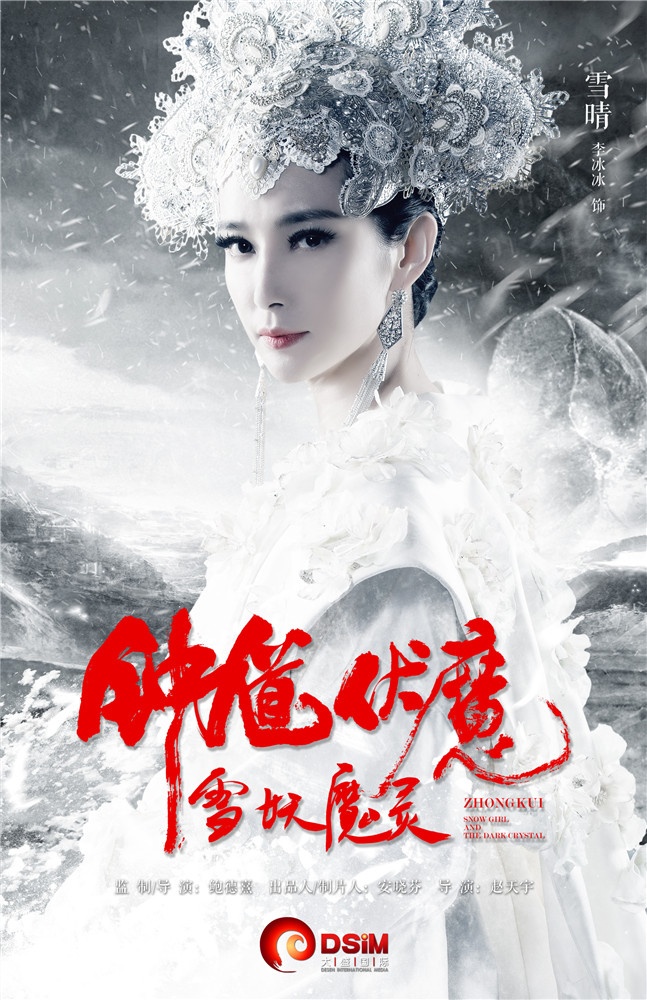 Zhong Kui: Snow Girl and the Dark Crystal - Posters