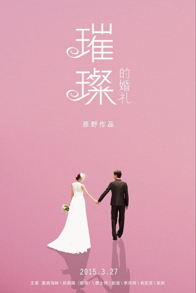 Bright Wedding - Posters