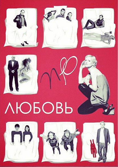 About Love - Posters