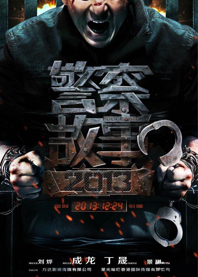 Police Story 2013 - Posters
