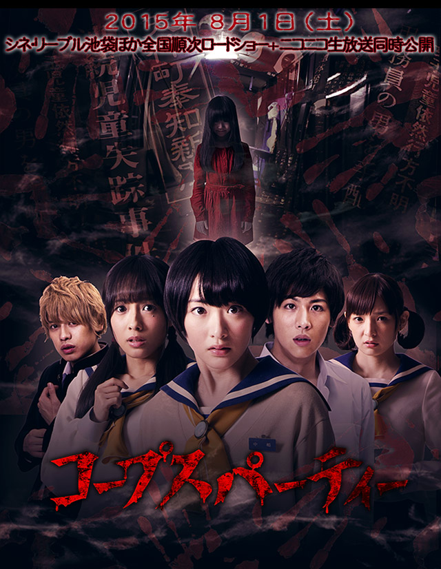 Corpse Party - Affiches
