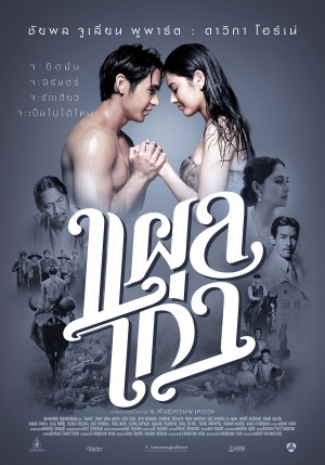 Plae kao - Posters