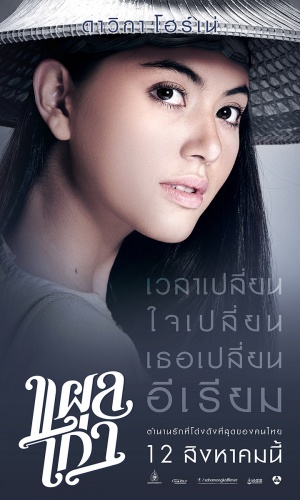 Plae kao - Affiches