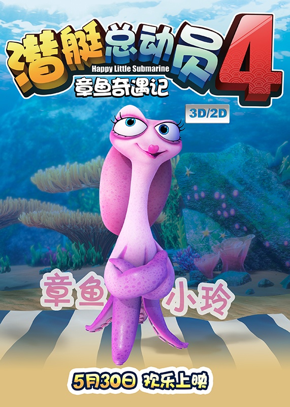 Happy Little Submarine 4: Adventures of Octopus - Posters