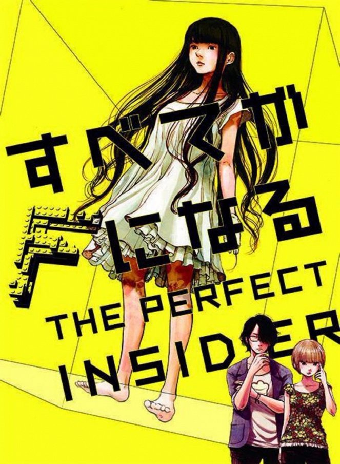 Subete ga F ni naru: The Perfect Insider - Cartazes