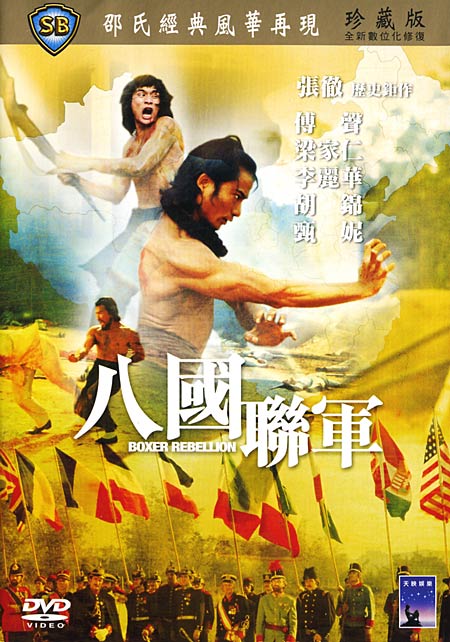 Ba guo lian jun - Plakáty