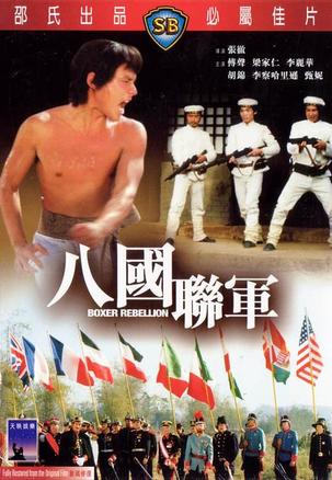 Boxer Rebellion - Posters