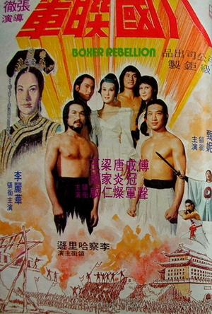 Ba guo lian jun - Posters