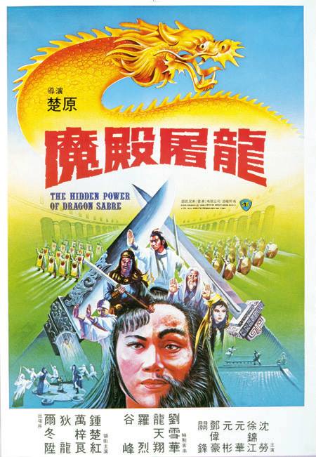 The Hidden Power of the Dragon Sabre - Affiches