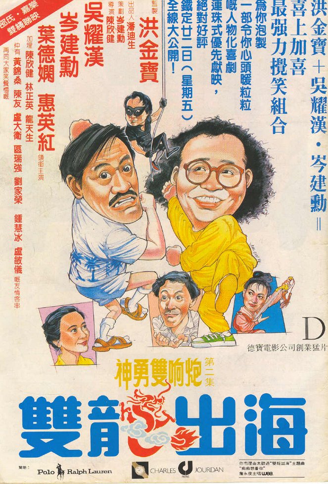 Shuang long chu hai - Posters