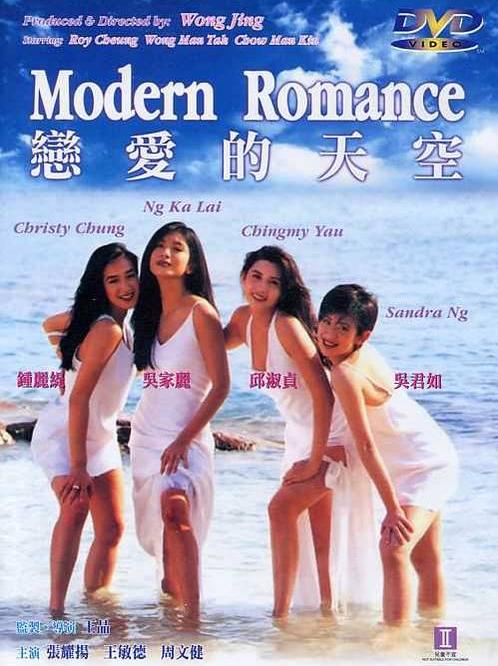 Modern Romance - Posters