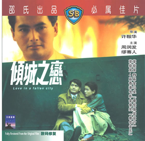 Qing cheng zhi lian - Plakátok