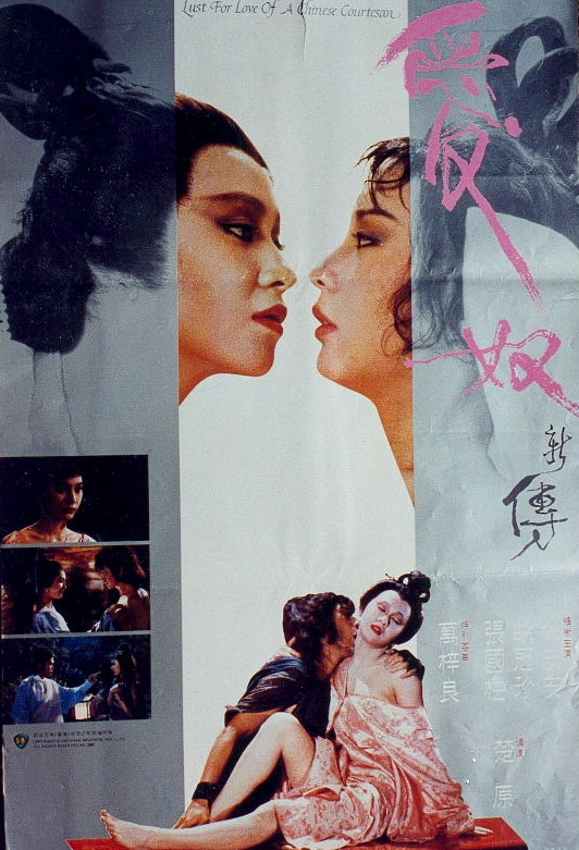 Lust for Love of a Chinese Courtesan - Posters