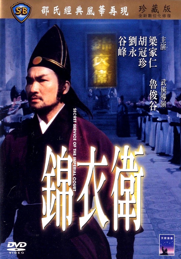 Secret Service of the Imperial Court - Posters