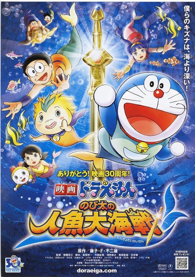 Eiga Doraemon: Nobita no ningjo daikaisen - Plakáty