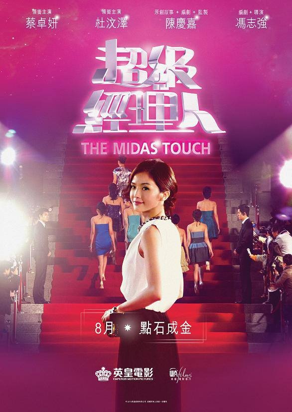 The Midas Touch - Posters