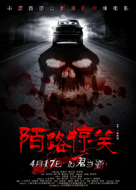 Scary Road Is Fun - Affiches