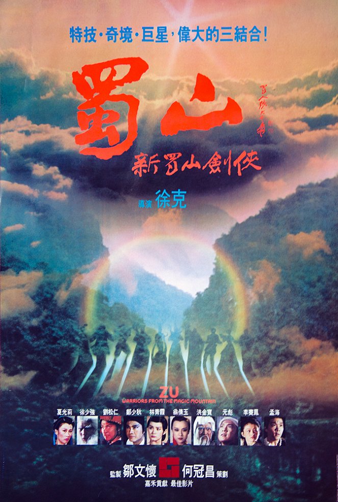 Xin shu shan jian ke - Plakátok