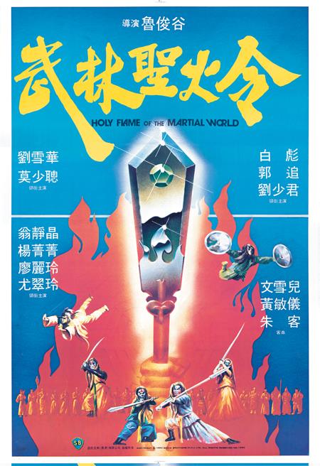 Holy Flame of the Martial World - Posters