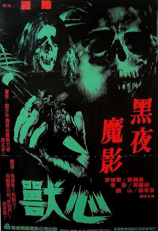 Shou xin - Plakátok