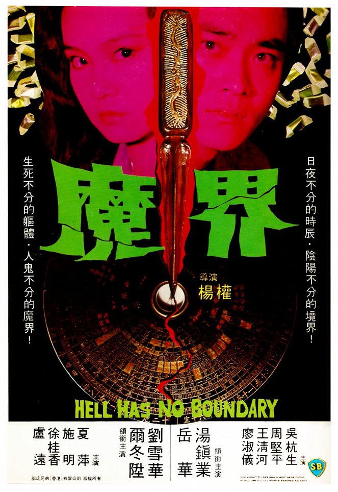Hell Has No Boundary - Posters