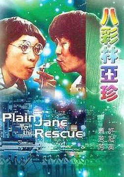Plain Jane to the Rescue - Posters