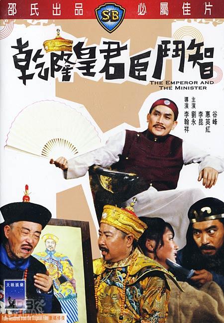 The Emperor and the Minister - Posters