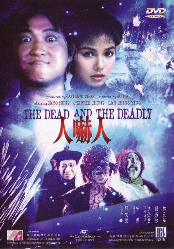 The Dead and the Deadly - Plakate