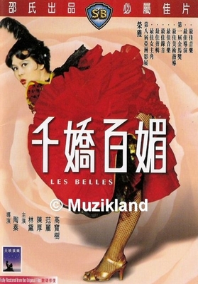 Qian jiao bai mei - Plakáty