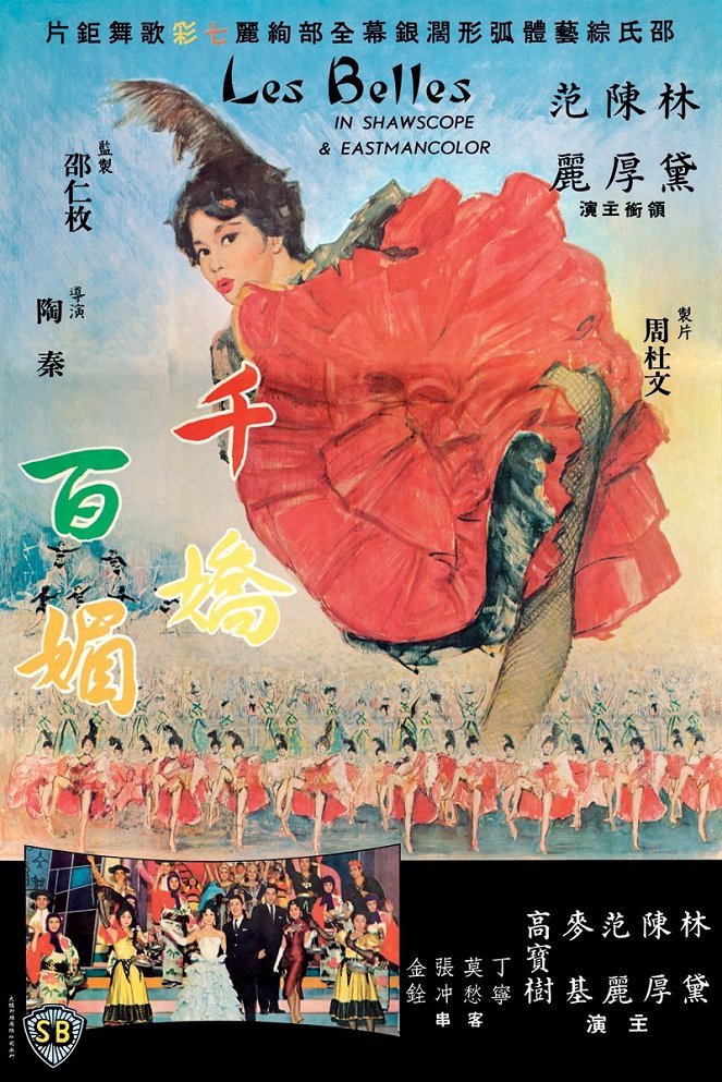 Qian jiao bai mei - Plakáty