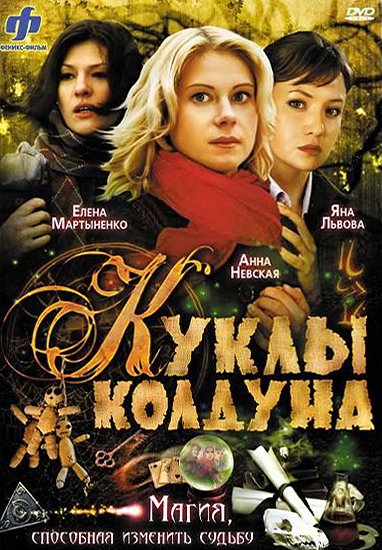 Kukly kolduna - Posters