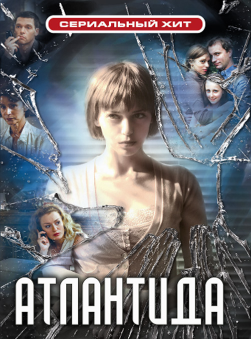 Atlantida - Posters