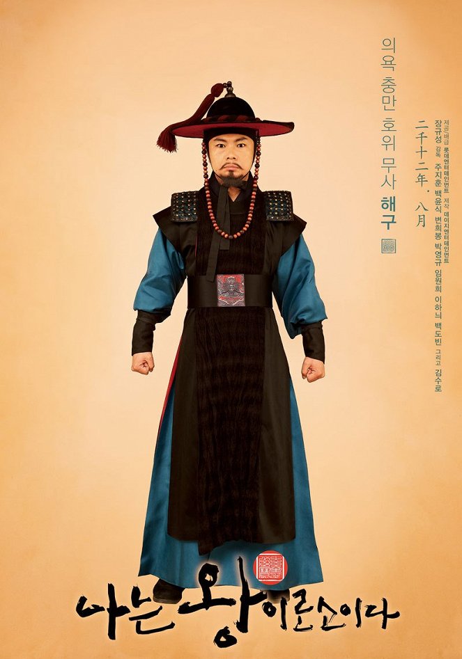 Naneun wangyirosoyida - Plakátok