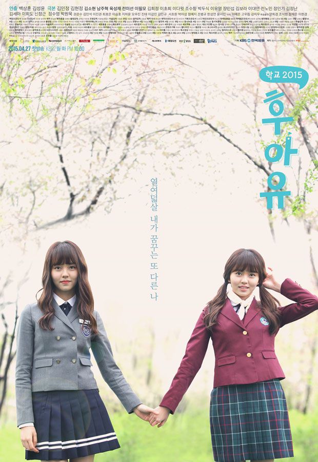 Who Are You: School 2015 - Plakate