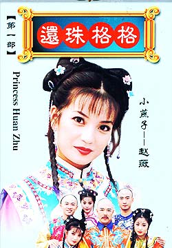 Huan zhu ge ge - Plakáty