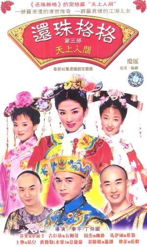 Huan zhu ge ge - Plakáty