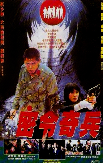 Wu hui xing dong - Posters