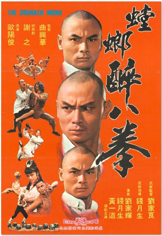 The Shaolin Drunken Monk - Plakate