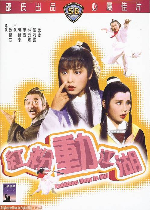 Ambitious Kung Fu Girl - Posters