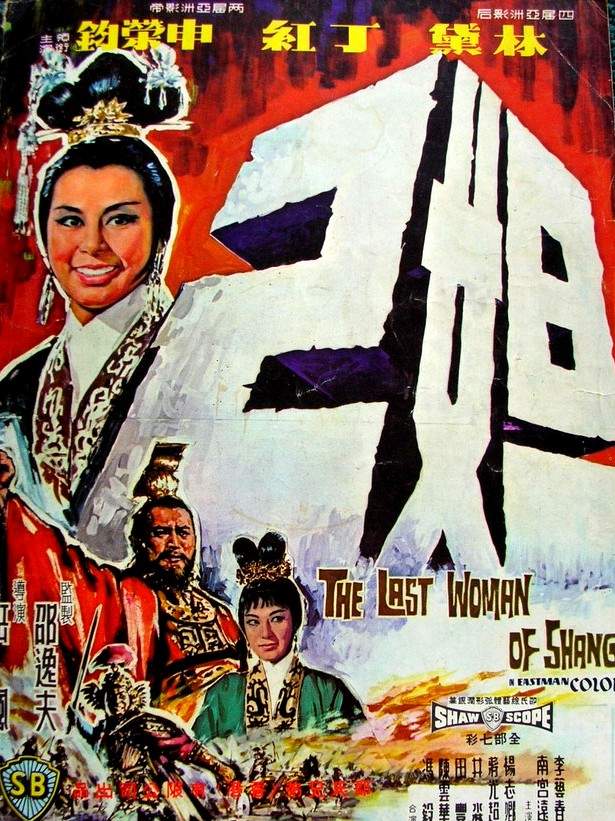 The Last Woman of Shang - Posters